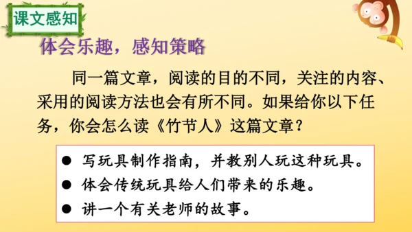 10 竹节人  课件