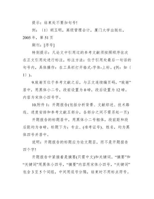 毕业论文开题报告参考文献格式（范例推荐）.docx