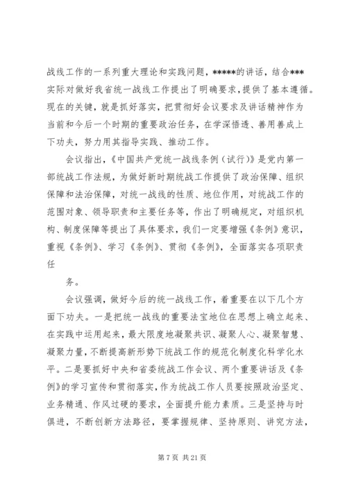 围绕大目标努力做好基层统战工作.docx