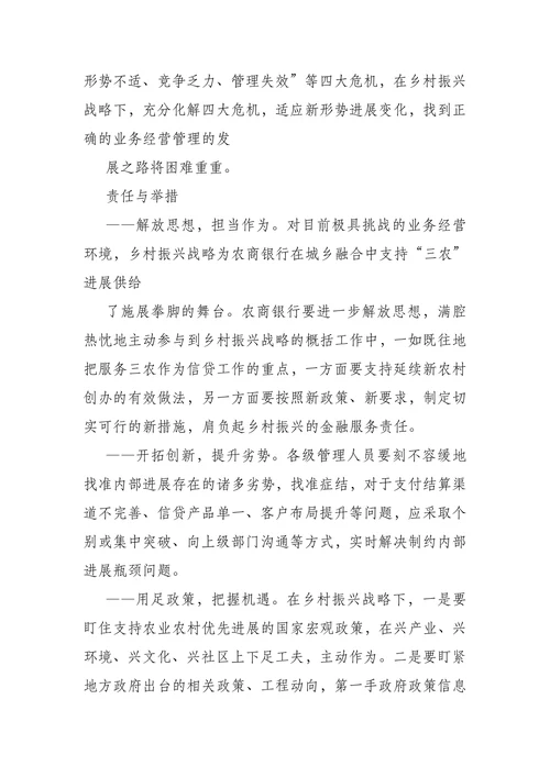 乡村振兴战略下农商银行机遇