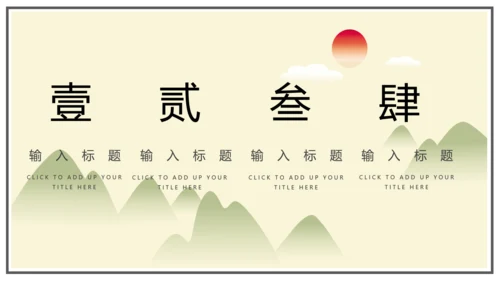 中国风古风水墨画通用模板