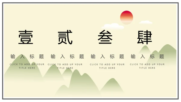 中国风古风水墨画通用模板