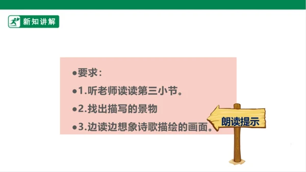 3.现代诗二首 花牛歌 课件