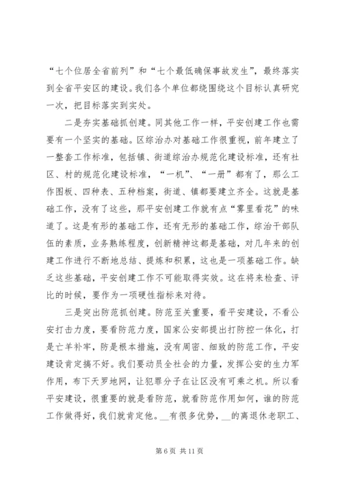 区政协主席在平安社区建设乘风现场会上的讲话.docx