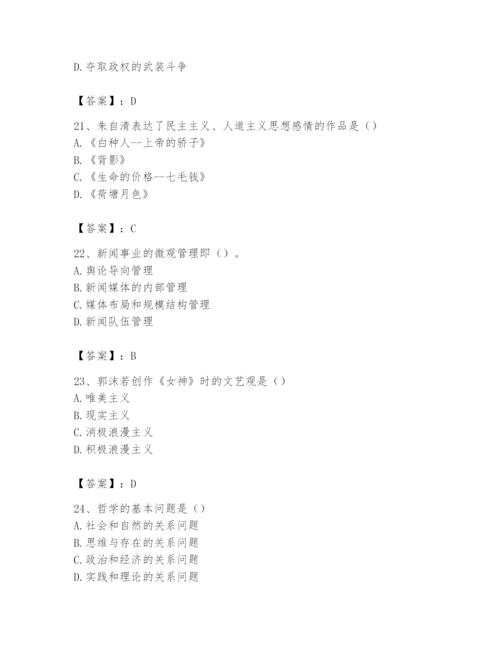 2024年国家电网招聘之文学哲学类题库带精品答案.docx