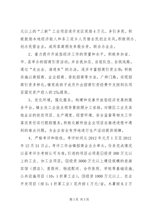 镇委工业发展指导方案.docx