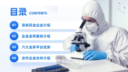 蓝色商务风医药企业公司介绍宣传胶囊通用PPT