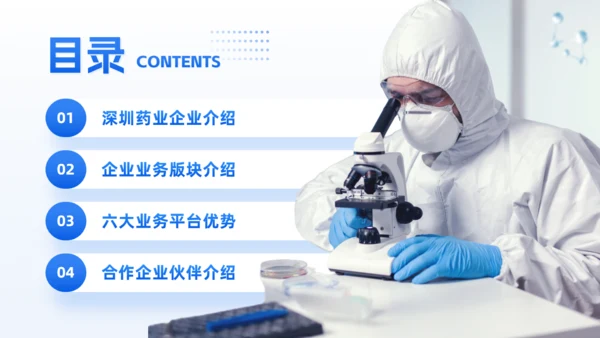 蓝色商务风医药企业公司介绍宣传胶囊通用PPT
