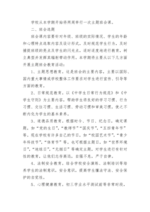 主题班会设计方案锦集大学班会方案.docx