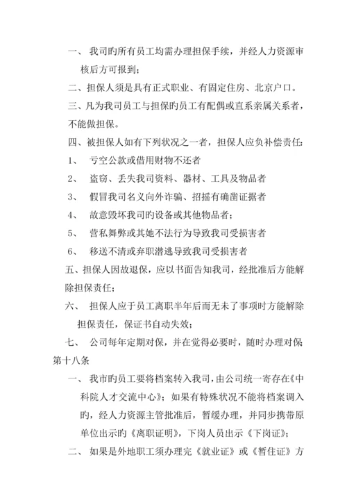 公司人事管理新版制度(2).docx