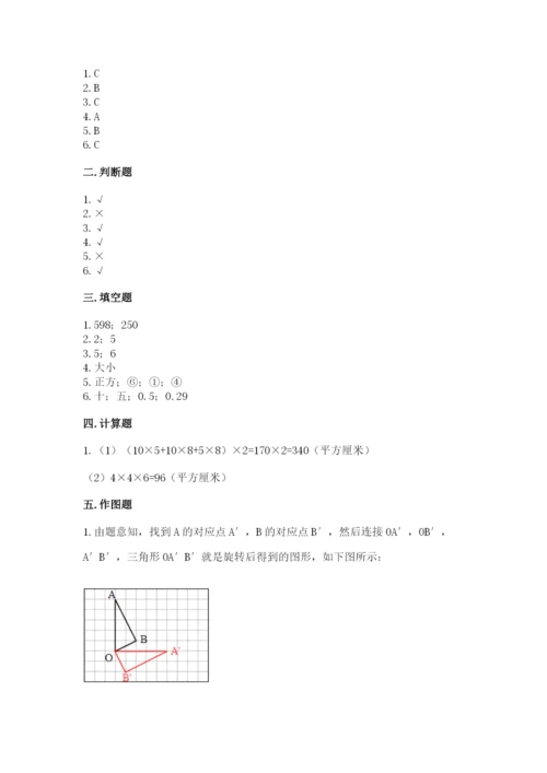 人教版小学五年级下册数学期末试卷带答案（名师推荐）.docx