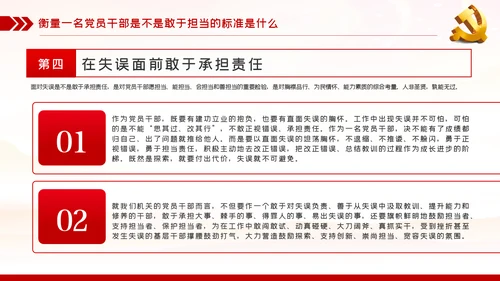 党课讲稿党员的担当争做合格党员PPT模板