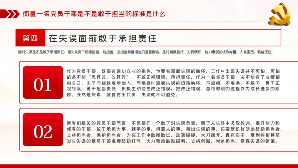 党课讲稿党员的担当争做合格党员PPT模板