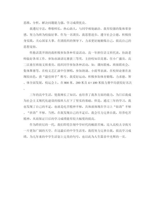 精编之高中毕业生自我鉴定范文3篇.docx