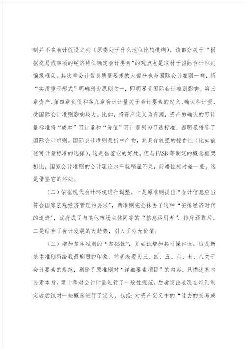 会计学习的心得体会精选6篇