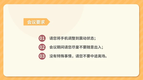 卡通黄色加强沟通学校家长会PPT模板