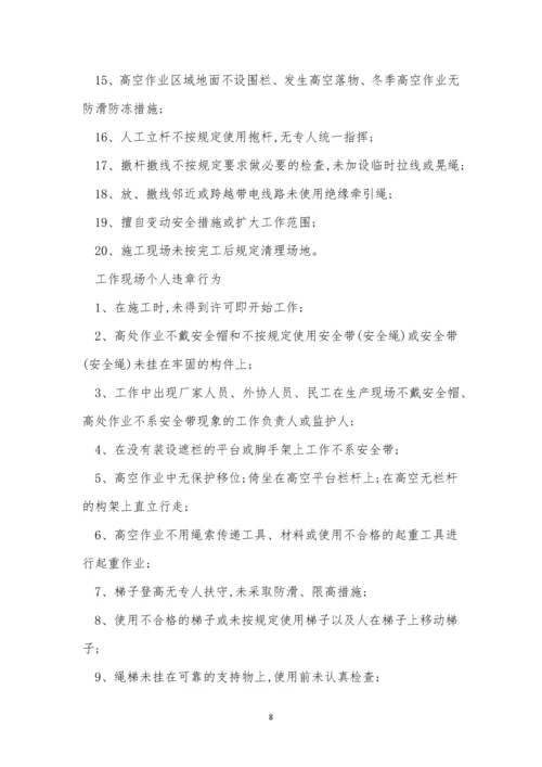 违章管理制度11篇.docx