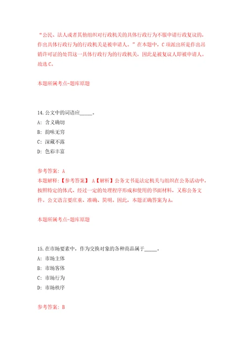 2021年广东科贸职业学院第四批工作人员招考聘用14人模拟考核试题卷6