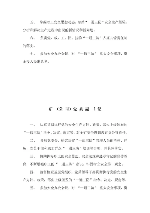 某矿业集团矿井瓦斯治理学习考察报告