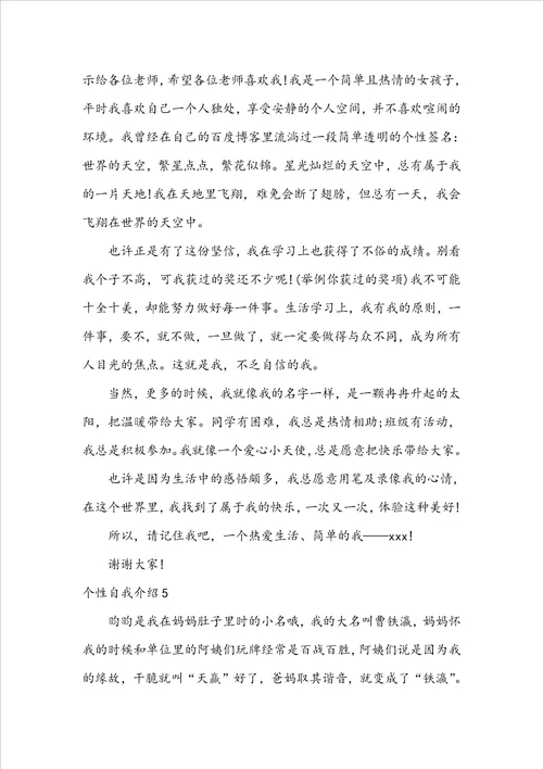 个性自我介绍