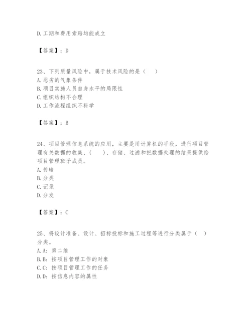 2024年一级建造师之一建建设工程项目管理题库附答案（培优b卷）.docx