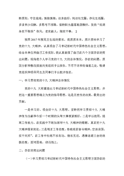 2018年度的组织生活会班子对照检查材料