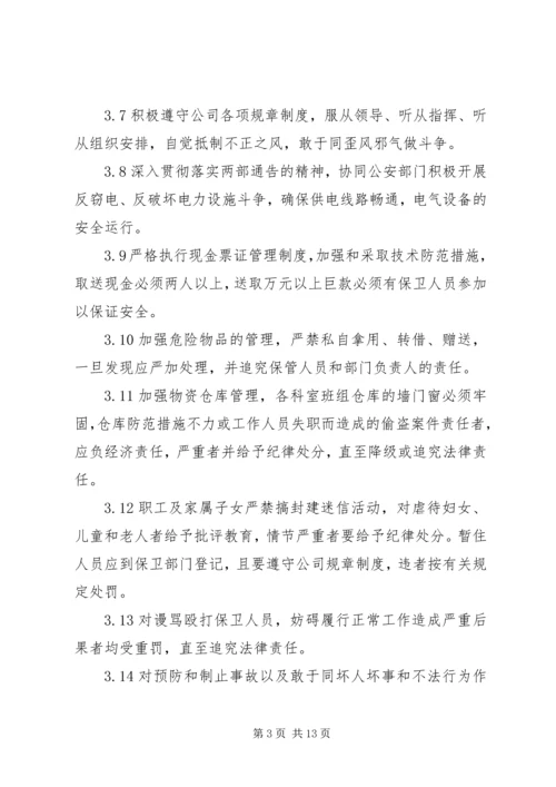 保卫工作管理标准.docx