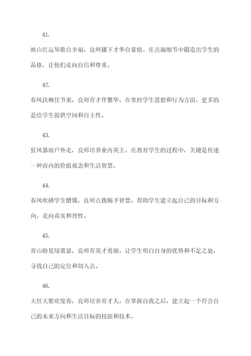 带良师的春联