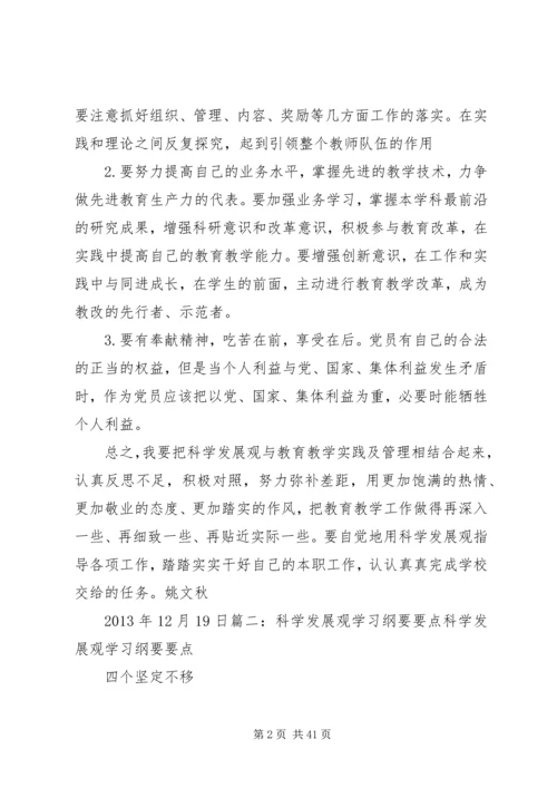 学习《科学发展观纲要》心得体会.docx