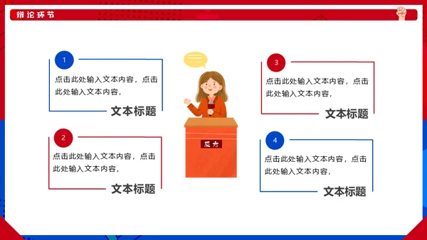 红蓝对抗PK辩论赛活动通用PPT模板
