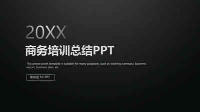 黑金轻奢商业计划书通用PPT模版