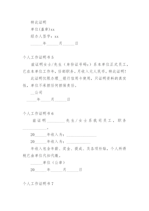 个人工作证明书.docx