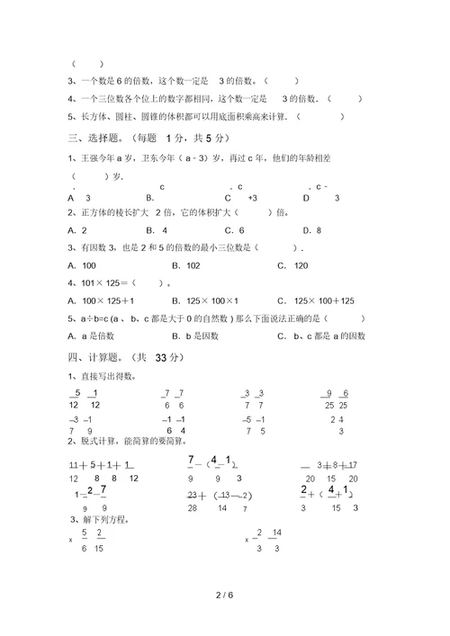 2021年五年级数学上册期中测试卷及答案【完整版】