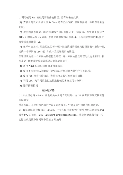 现代交换原理论文.docx