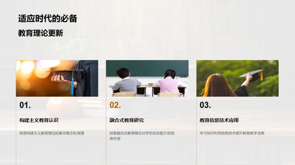 教师执业精英之路