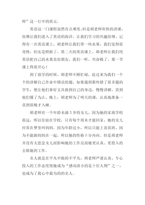 我身边的名人作文600字.docx