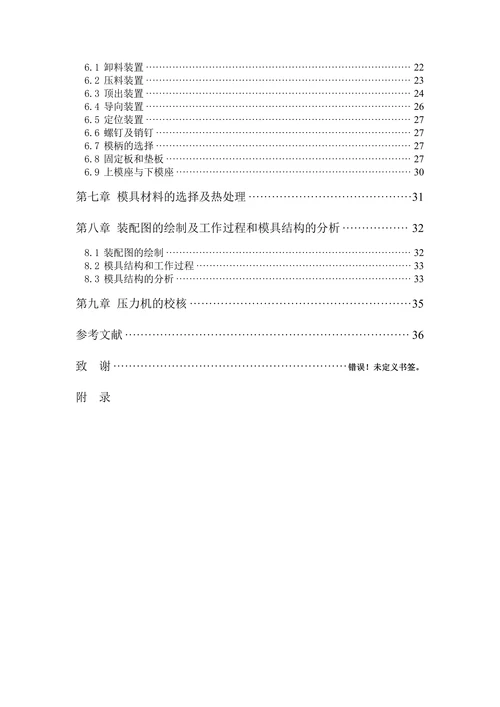 车轴盖冲压工艺及模具设计