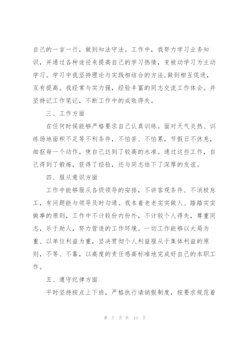 警察个人述职报告范文.docx