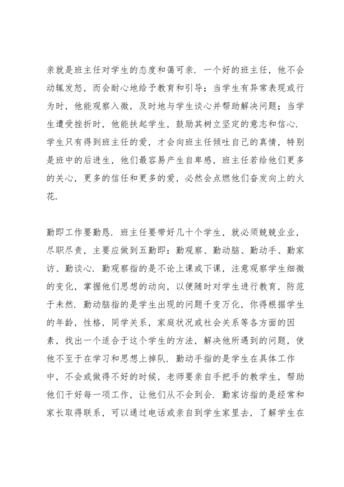初中班主任个人教育工作总结范例.docx