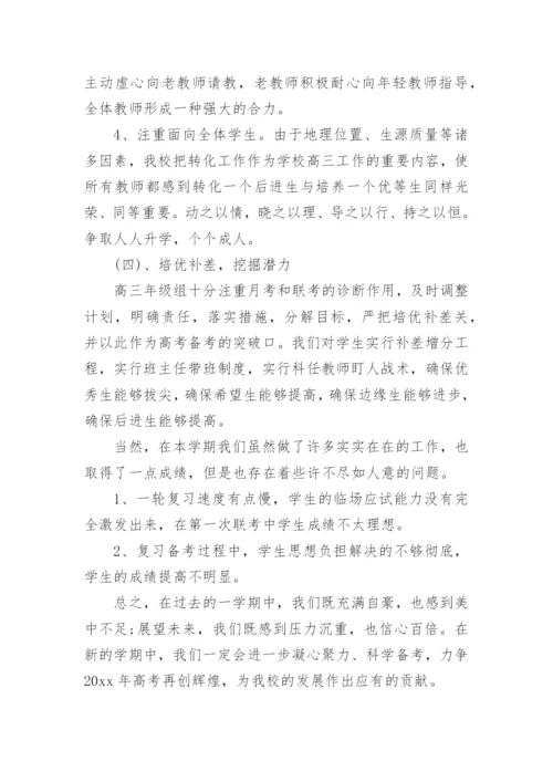 高三年级工作总结反思.docx