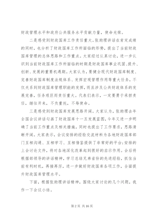 财政国库工作会议讲话.docx