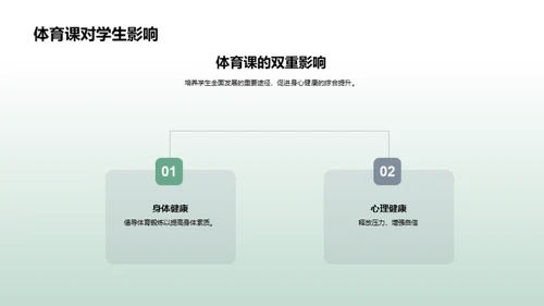 深化体育课新课标