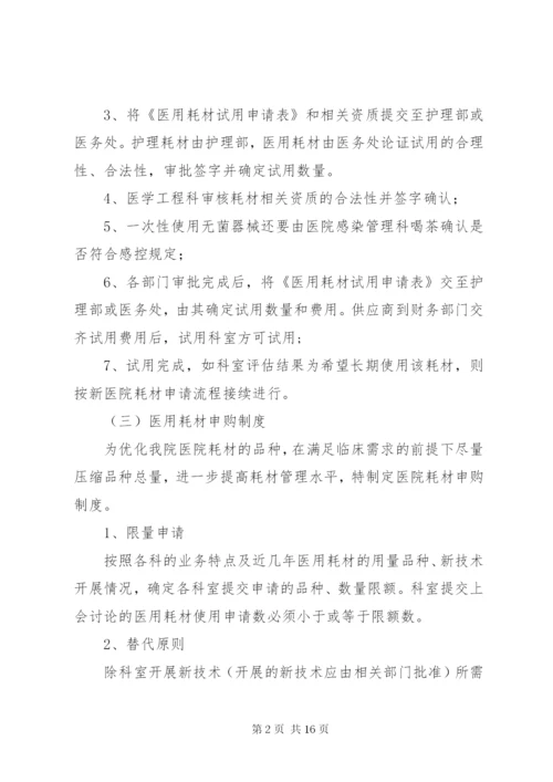 医疗设备与医用耗材管理委员会工作制度_1.docx