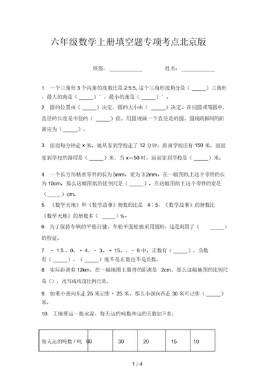 六年级数学上册填空题专项考点北京版