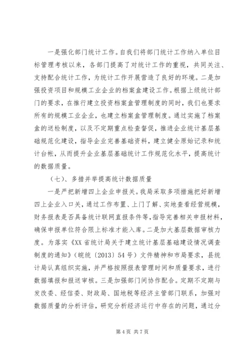 县统计局上半年工作报告 (3).docx