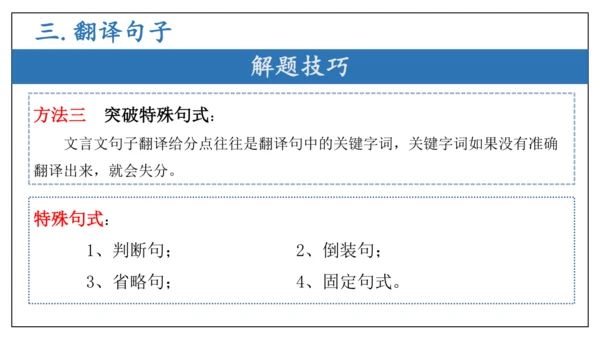 专题04 文言文阅读与古代诗歌鉴赏【考点串讲PPT】-2023-2024学年八年级语文下学期期中考点