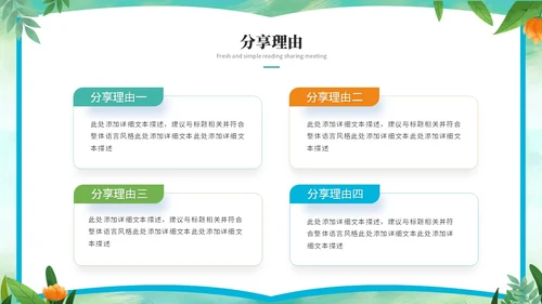 小清新小学生卡通儿童读书分享会阅读分享会读书心得ppt模板小学生读书分享会阅读