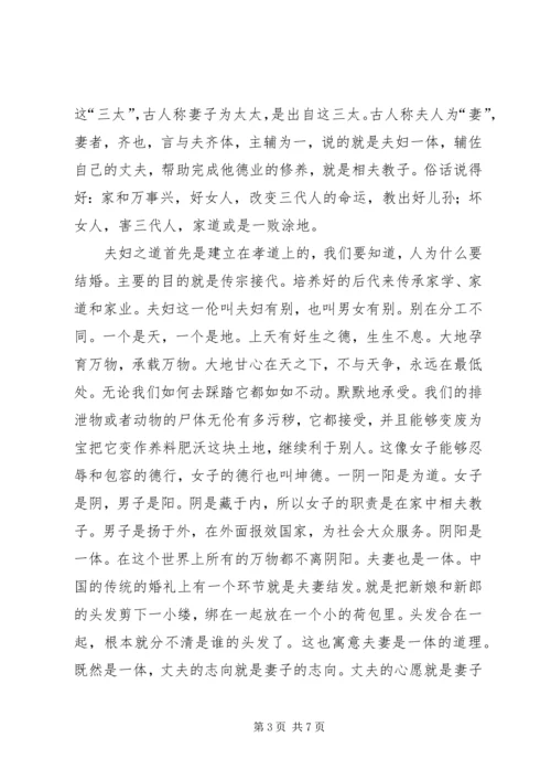 学习女德的心得体会女德修养 (2).docx