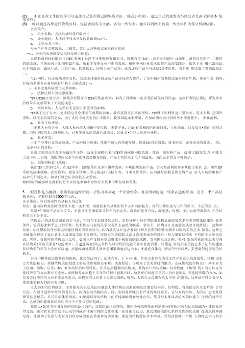 企业战略管理复习资料二