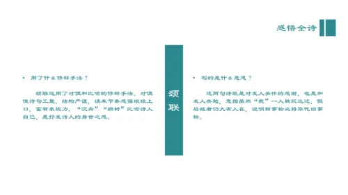 14 诗词三首 酬乐天扬州初逢席上见赠 课件
